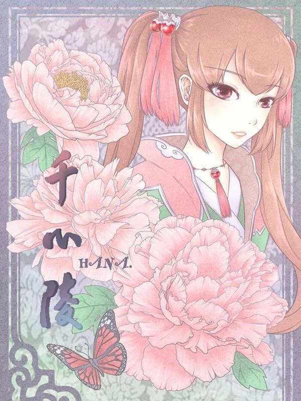 千心陵封面
