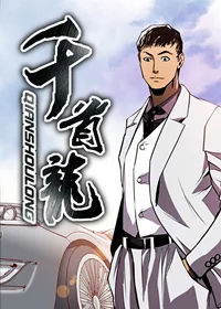 千首龙封面