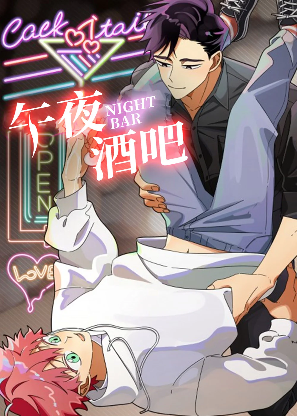 午夜酒吧封面