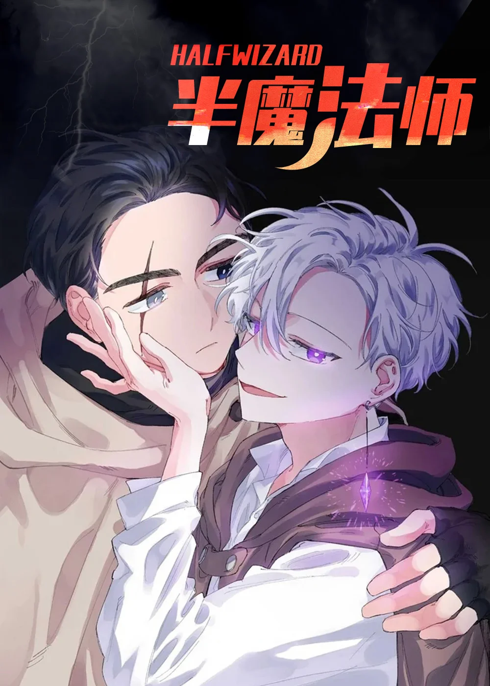 半魔法师封面