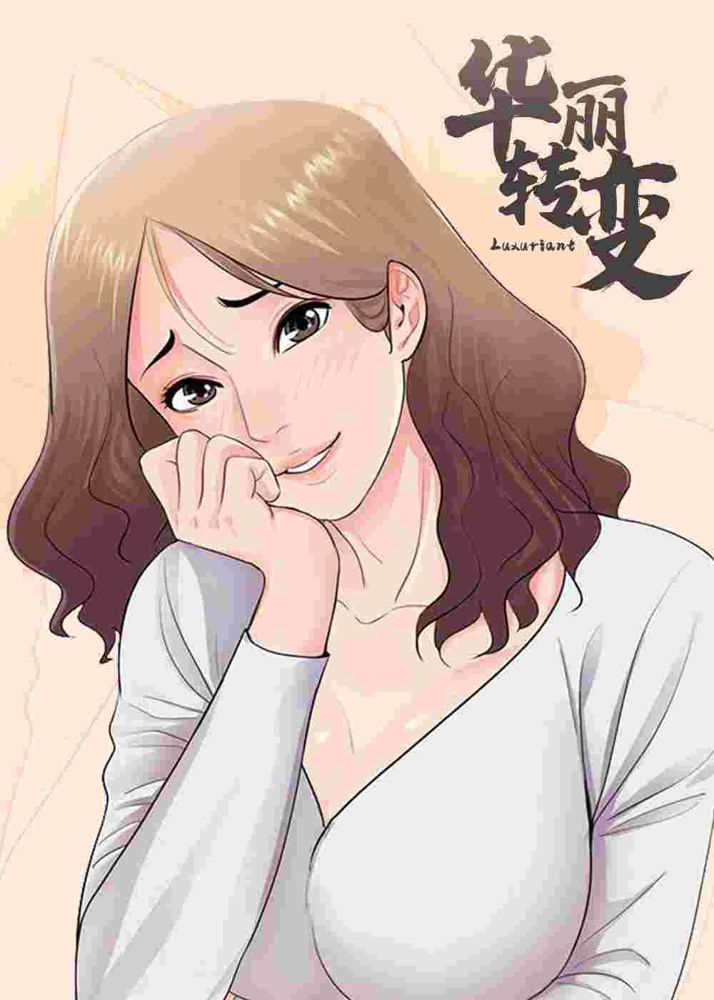 华丽转变封面