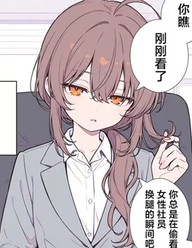 单身OL（28）小姐封面