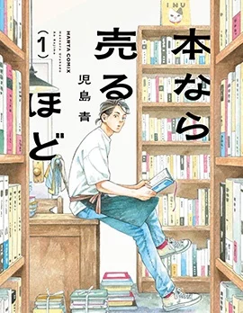 卖书商与人生百态封面