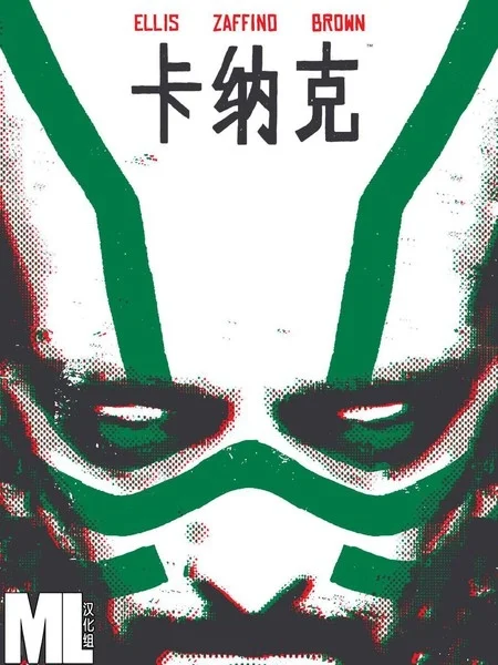 卡纳克封面