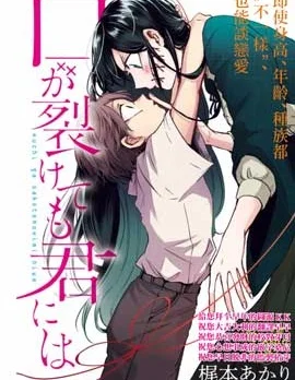 即使是裂口女、对你也束手无策封面