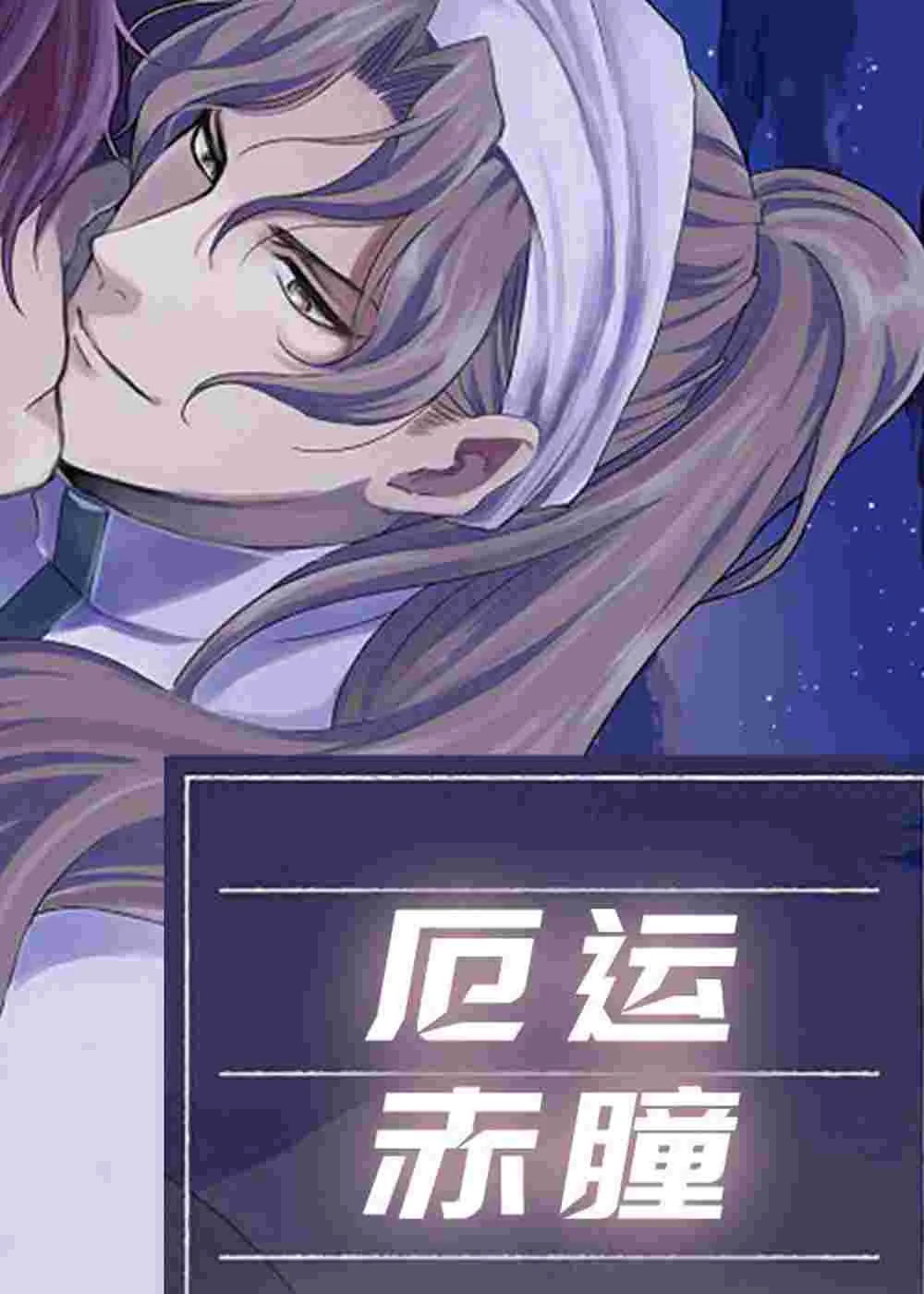 厄运赤瞳封面