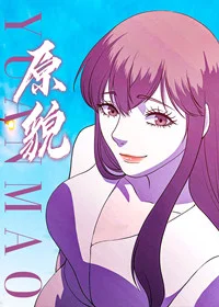 原貌封面