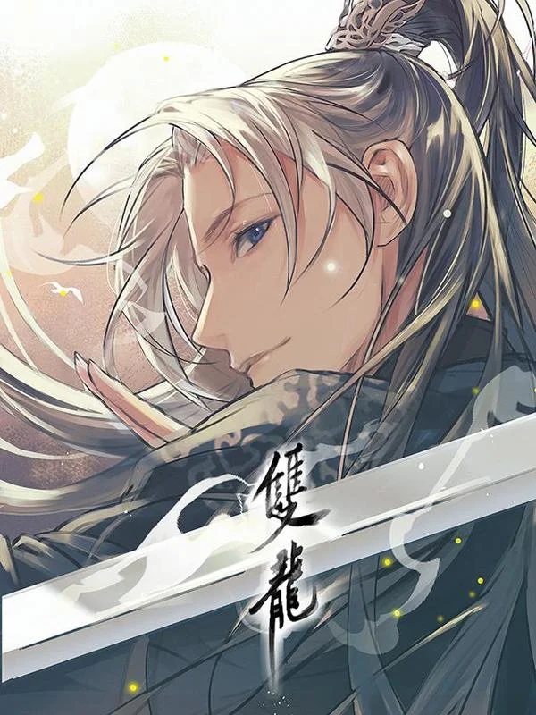 双龙封面