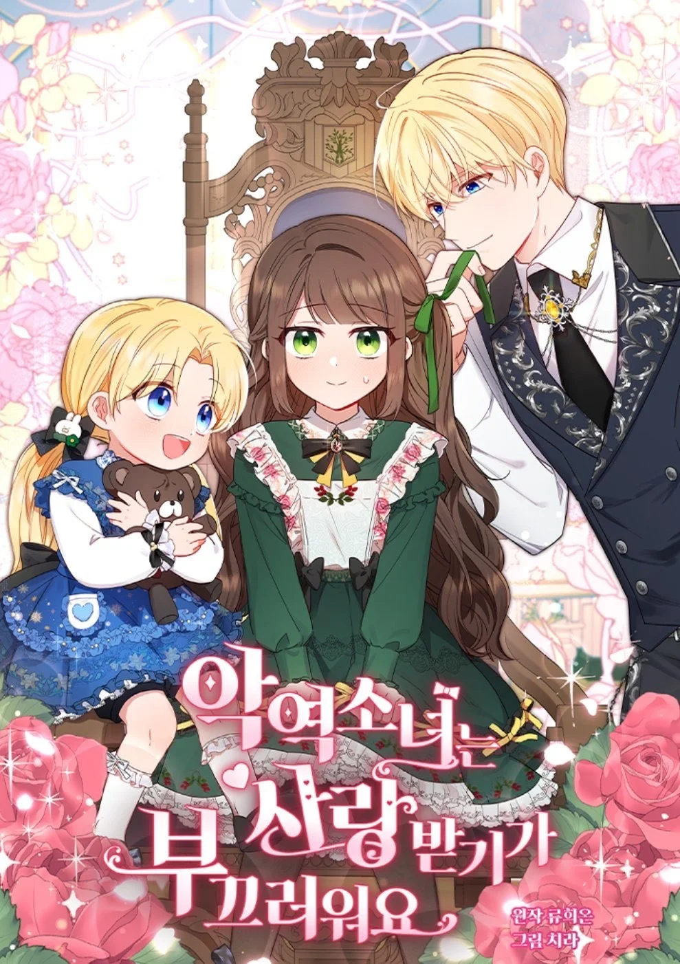 反派少女羞于被爱封面