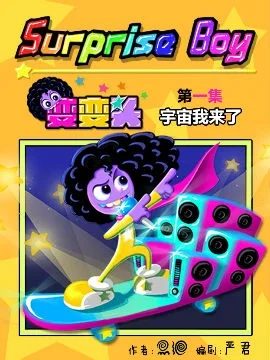 变变头封面