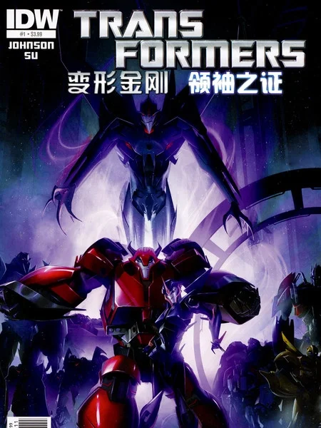 变形金刚：领袖之证封面