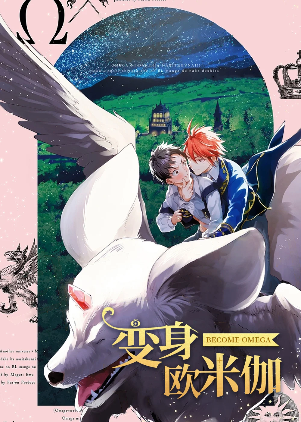 变身欧米伽封面