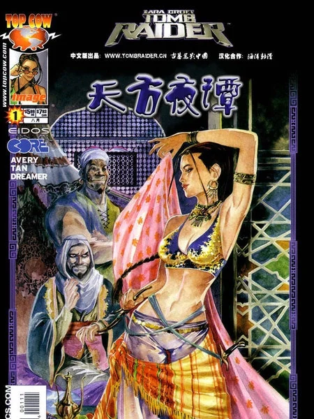 古墓丽影 天方夜谭封面