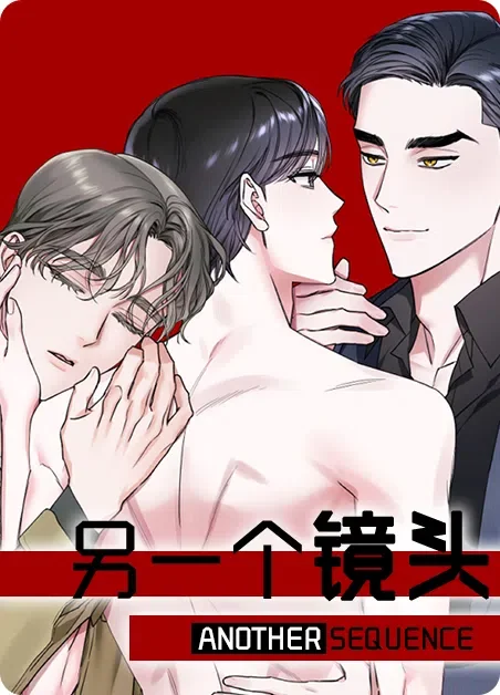 另一个镜头封面