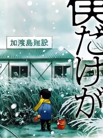 只有我不在的街道封面