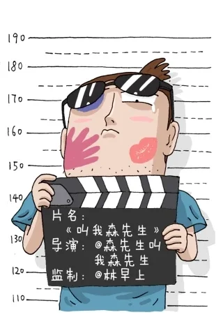 叫我森先生封面