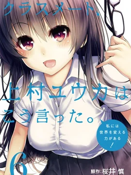 同班同学 上村由香如是说封面