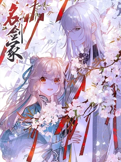 名剑冢封面