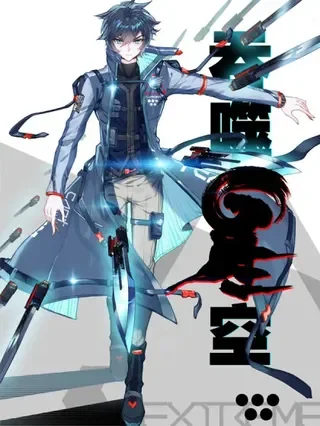 吞噬星空（神漫版）封面