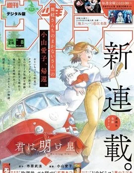 启明星少女封面