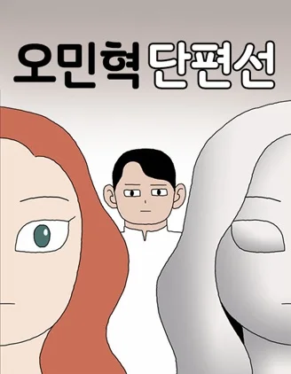 吴民赫短篇选封面