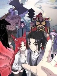 吾名王纣封面