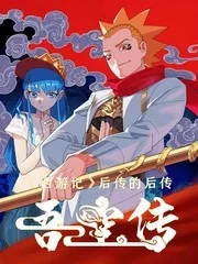 吾空传封面