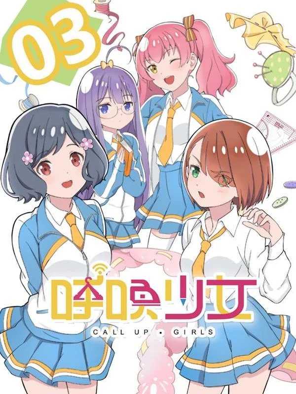 呼唤少女封面
