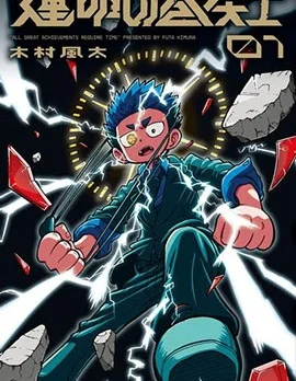 命运的卷戻士封面