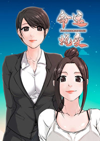 命运蜕变封面