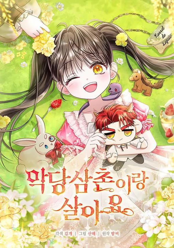 和恶棍舅舅一起生活封面