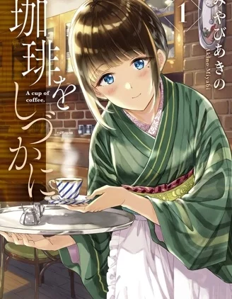 咖啡、一杯靜享封面