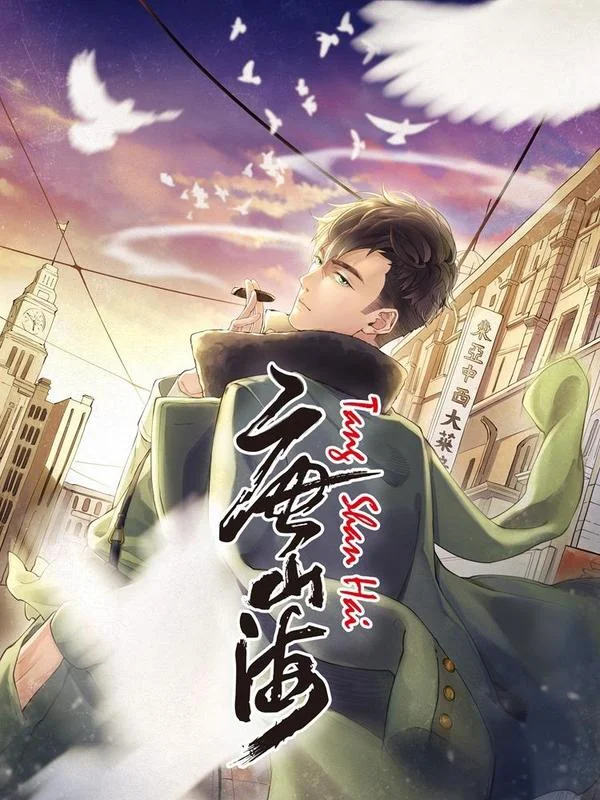 唐山海封面