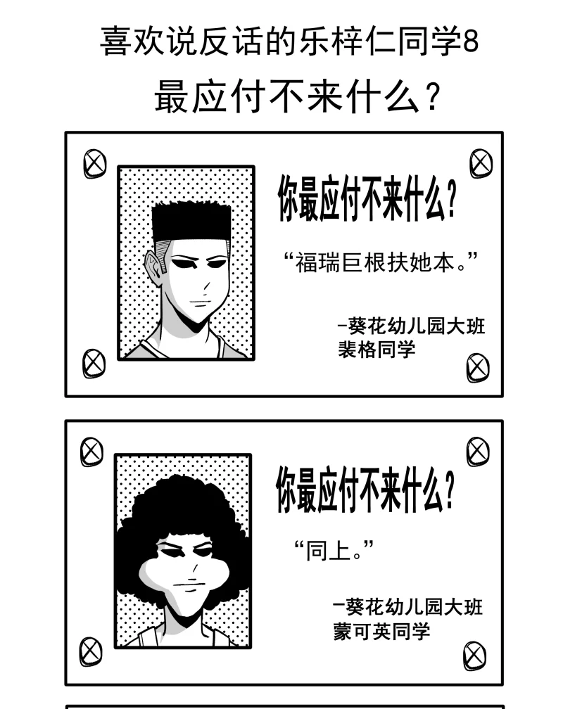 喜欢说反话的乐梓仁同学封面