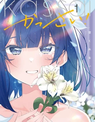 喝彩雷动！封面