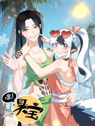 嘿！臭宝封面