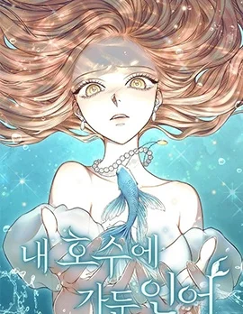 囚鱼之恋封面
