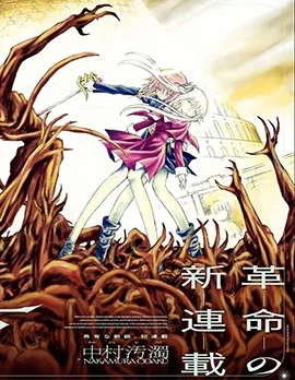 圣少女默示录 DEATHPAIR封面