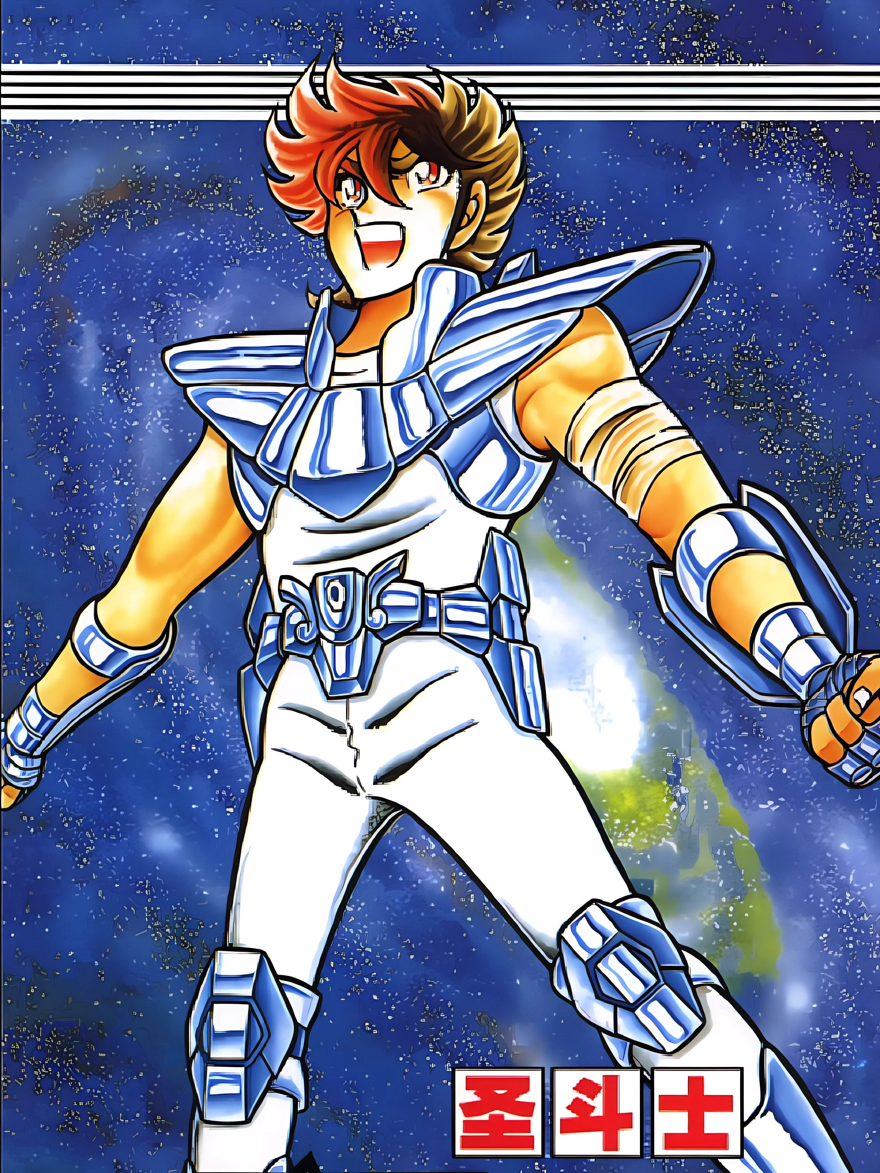 圣斗士星矢封面