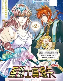 圣斗士真理矢封面