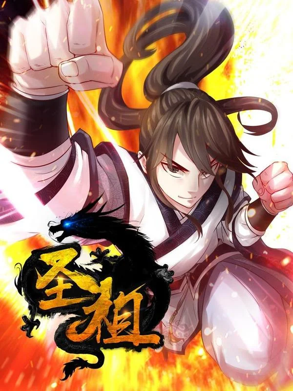 圣祖封面