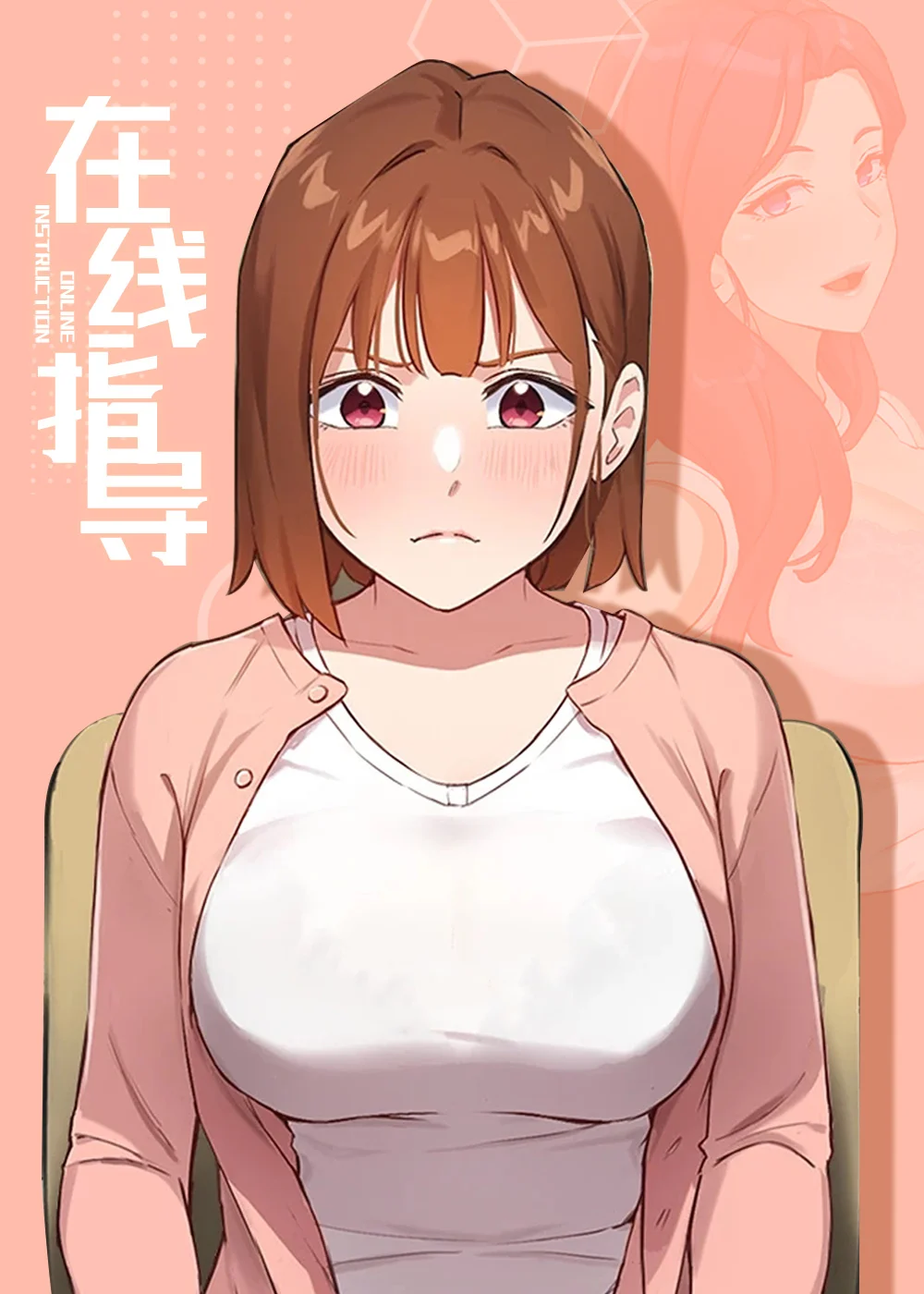 在线指导封面