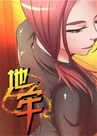 地牢封面