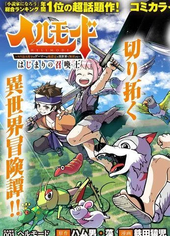 地狱模式～喜欢速通游戏的玩家在废设定异世界无双封面