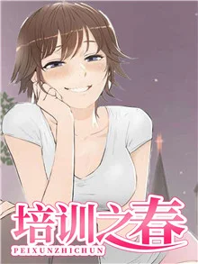 培训之春封面