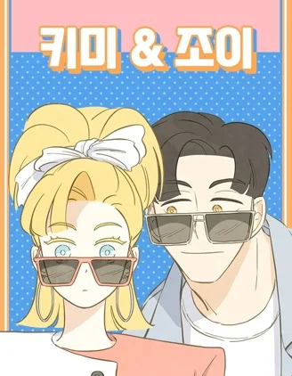 基米&乔伊封面
