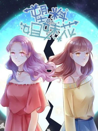 塑料姐妹花封面