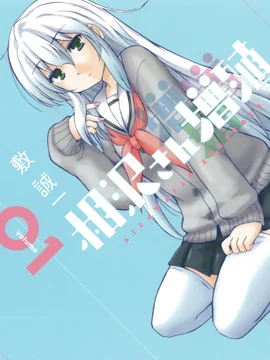 增殖女友相泽封面