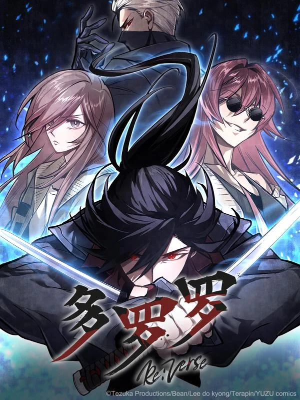 多罗罗 Re：Verse封面