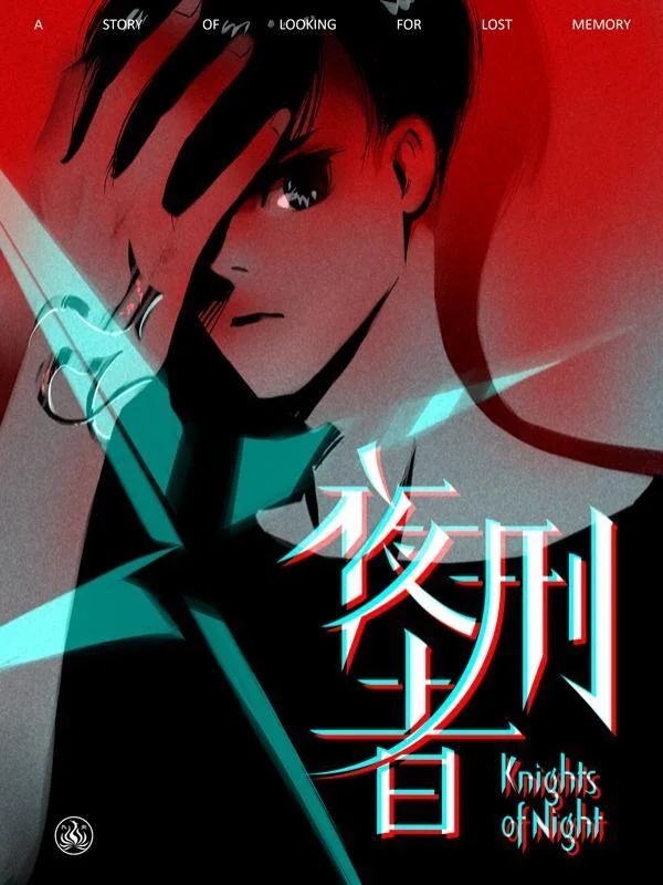 夜刑者封面